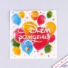 Салфетки бумажные «С днём рождения. Шары», однослойные, 24 × 24 см, 50 шт.