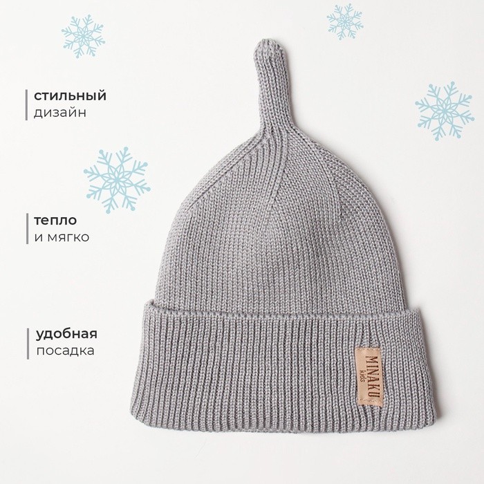 Шапка детская MINAKU, размер 46-48, серая
