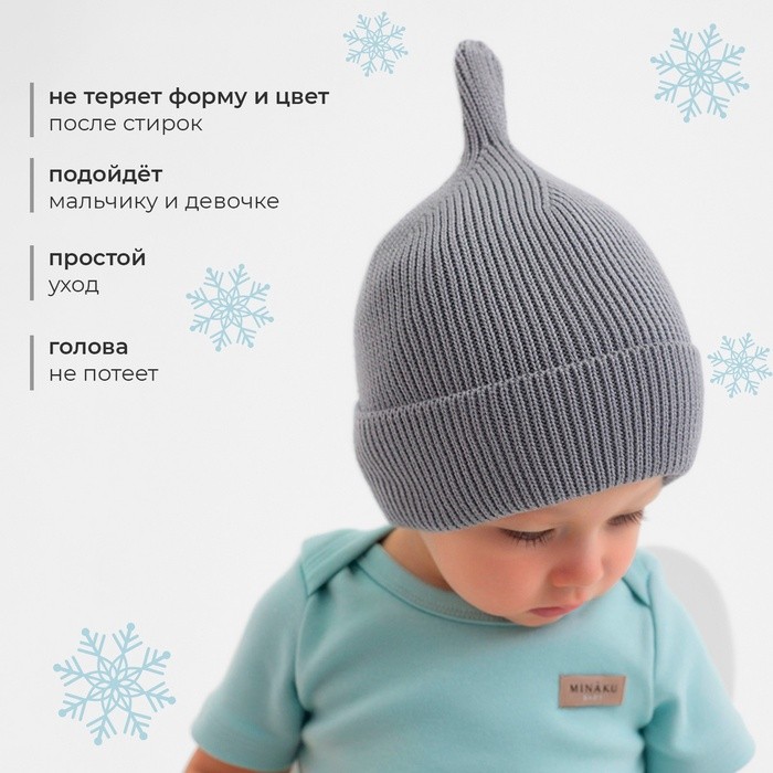 Шапка детская MINAKU, размер 46-48, серая