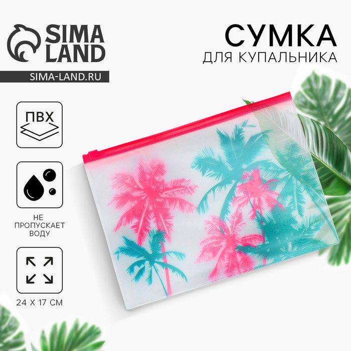 Сумка для купальника "Пальма", 24*17см, розовый