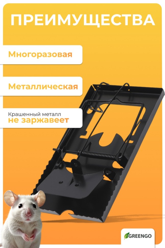 Крысоловка, 9×16.5×1.5 см, чёрная, Greengo Крысоловка, 9×16.5×1.5 см, чёрная, Greengo