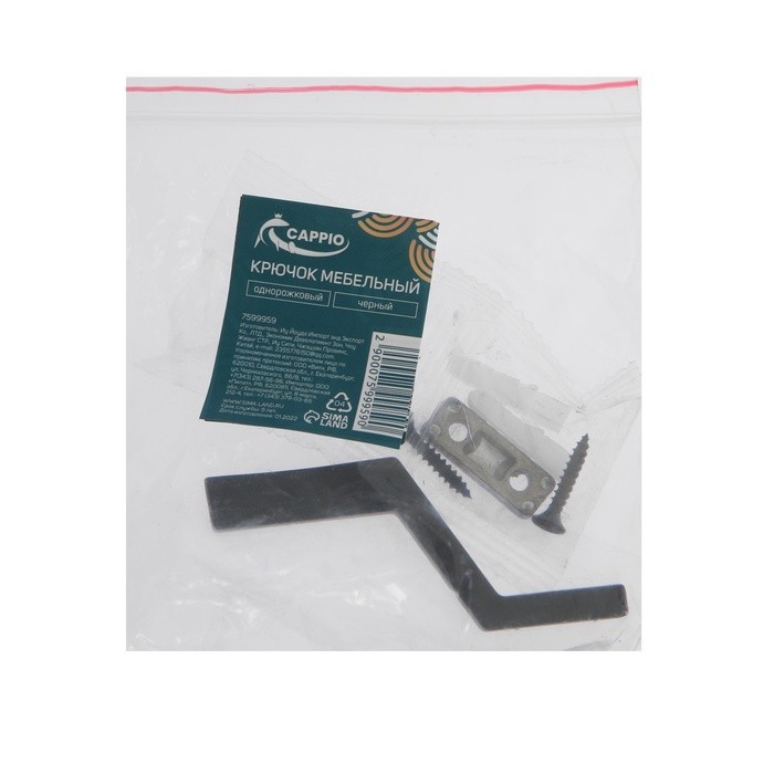 Крючок мебельный CAPPIO TRANQUILITY, однорожковый, черный, набор 20 шт.