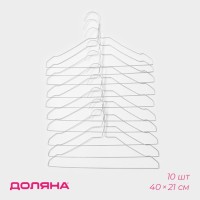 Плечики - вешалки для одежды Доляна, 40×22×0.2 см, 10 шт., металлические, тонкие, серебряные