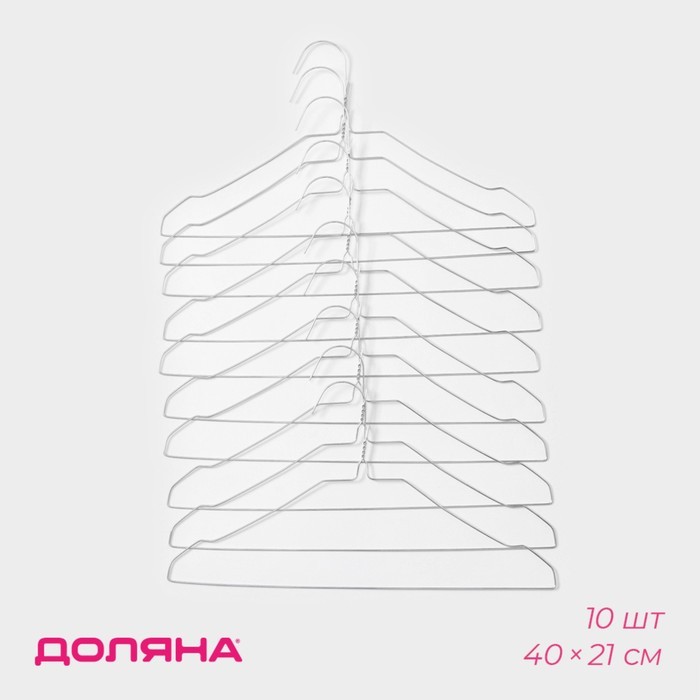 Плечики - вешалки для одежды Доляна, 40×22×0.2 см, 10 шт., металлические, тонкие, серебряные