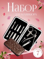 Набор маникюрный, 7 предметов, в футляре, цвет коричневый