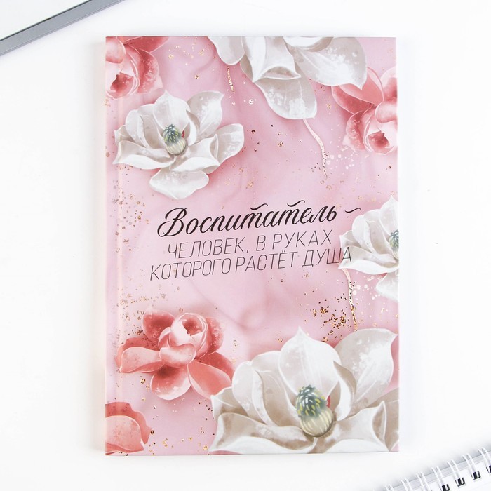 Подарочный набор, ежедневник и термостакан «Воспитатель»