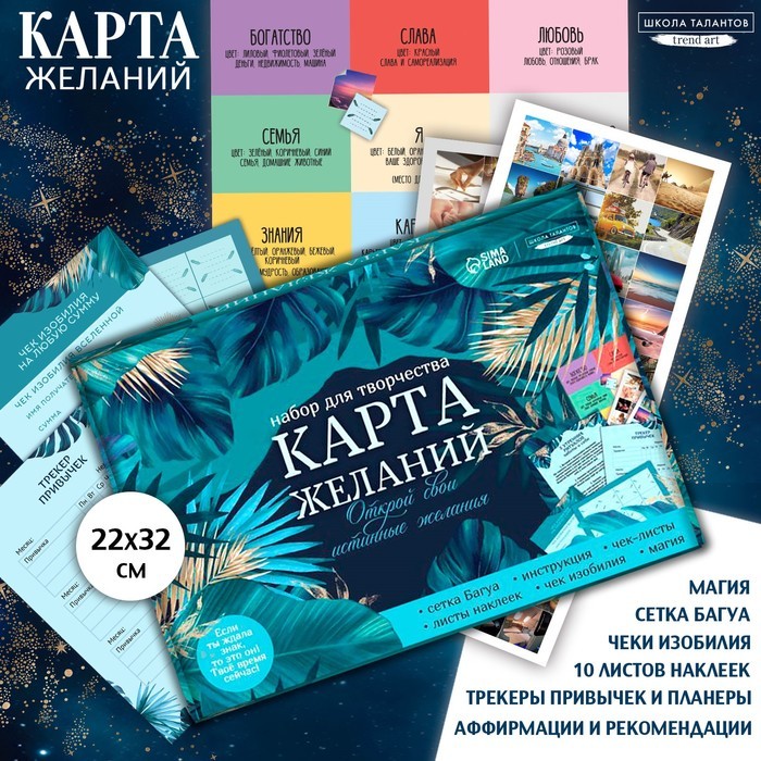 Набор для творчества "Карта желаний "Открой свои истинные желания"