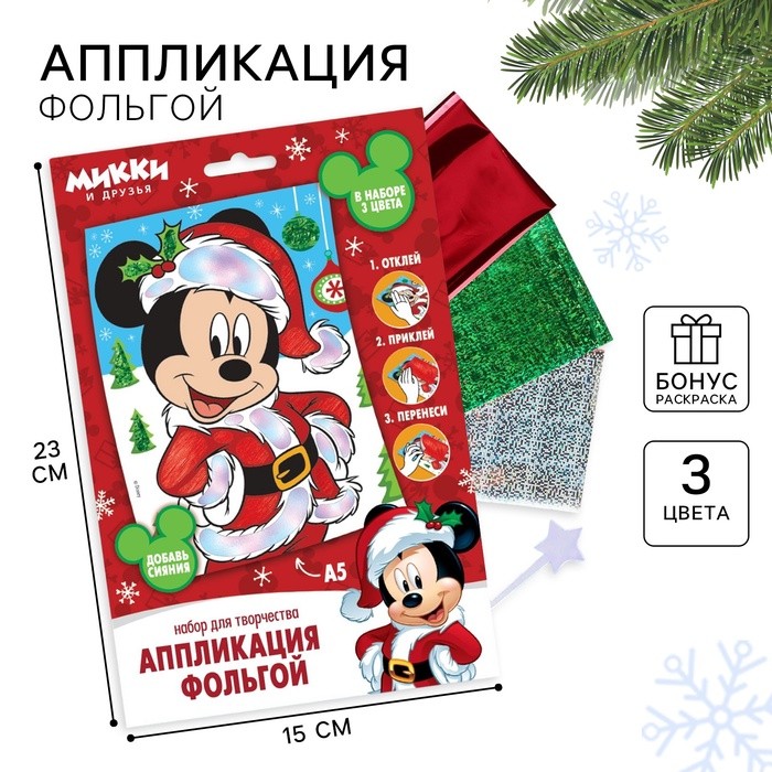 Аппликация фольгой на новый год «Микки Маус», набор для творчества