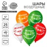 Воздушные шары латексные 12" «Первоклашка самый лучший», 25 шт.