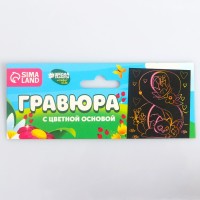 Гравюра «8 Марта» с цветной основой А5