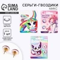 Серьги гвоздики «Яркого стиля», 1.5×1.5 см, МИКС