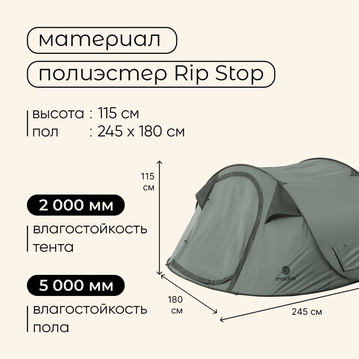 Палатка туристическая 3-местная maclay KAMCHATKA Cool 3, 245×180×115 см, автоматическая, трекинговая, однослойная, зелёная