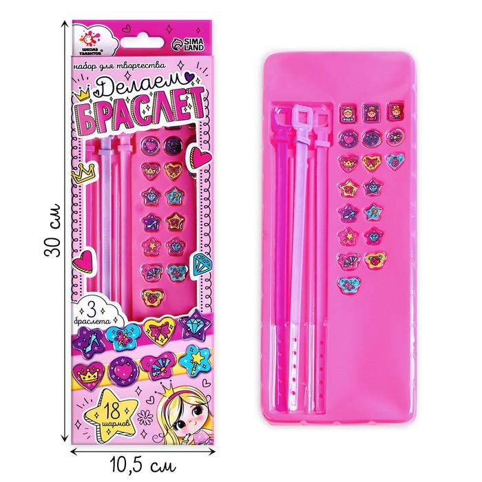 Набор для творчества «Создай браслет с шармами. Принцесса»