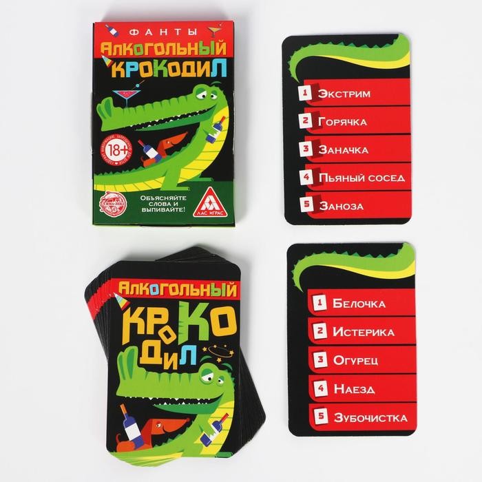 Фанты для взрослых «Алкогольный крокодил», 20 карт, 18+