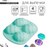 Форма для выпечки Доляна «Пасха. Пасхальное яйцо», 15×12.6×2.5 см, 4 ячейки, силикон, бирюзовая