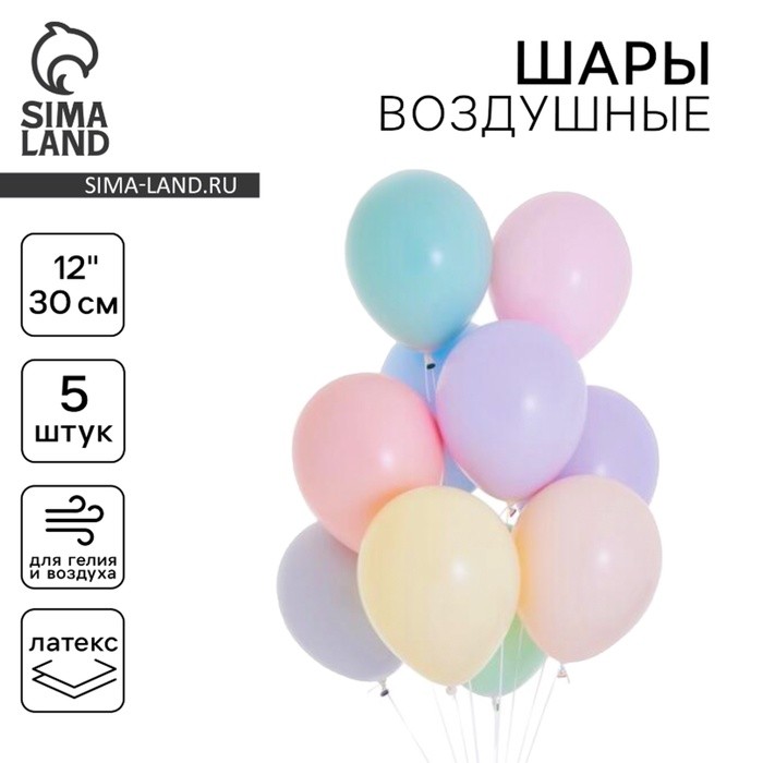 Воздушные шары латексные 12" «Макарун», 5 шт., МИКС