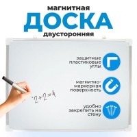 Доска магнитная двусторонняя, 40×30 см