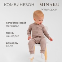 Комбинезон детский MINAKU, рост 80-86 см, коричневый