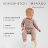 Комбинезон детский MINAKU, рост 80-86 см, коричневый