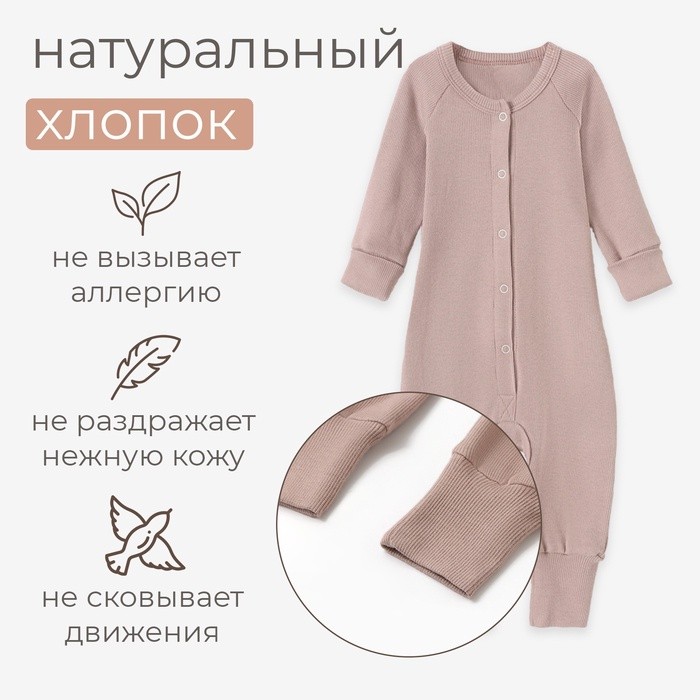 Комбинезон детский MINAKU, рост 80-86 см, коричневый