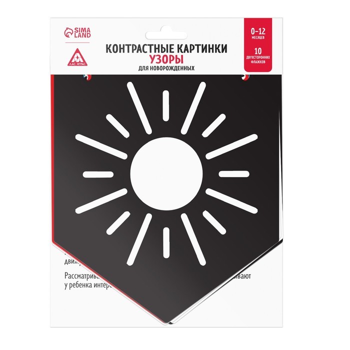 Контрастные картинки для новорождённых «Узоры», 10 карточек, 0+ Контрастные картинки для новорождённых «Узоры», 10 карточек, 0+