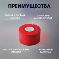 Лента клейкая ТУНДРА, спортивная, для рукояток, красная, 270 мкм, 38,1 мм х 13,7 м