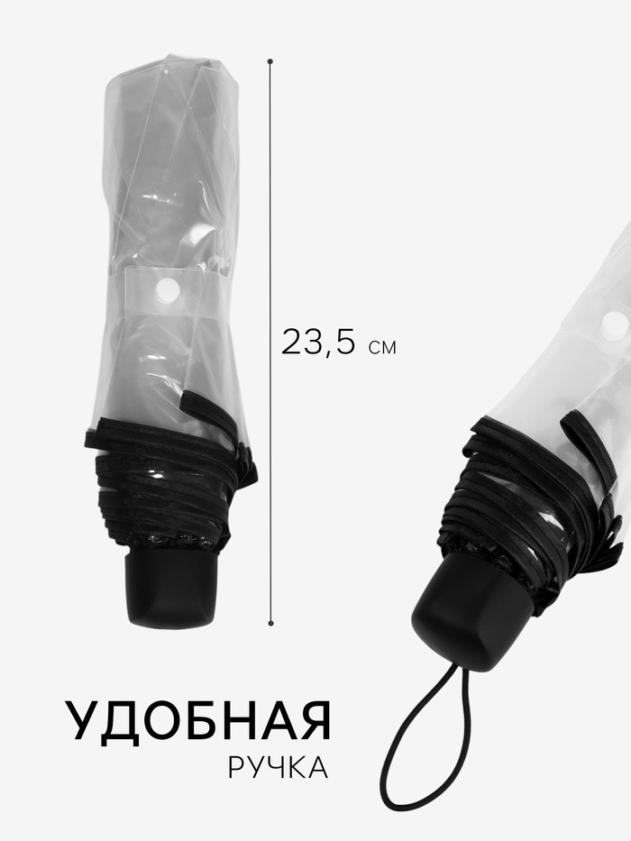 Зонт механический «Однотонный», 3 сложения, 8 спиц, R=48/53 см, D = 96 см, прозрачный, чёрный