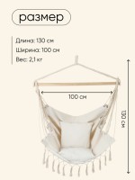 Гамак-кресло maclay, 60×80 см, подвесное, плетёное, бежевое