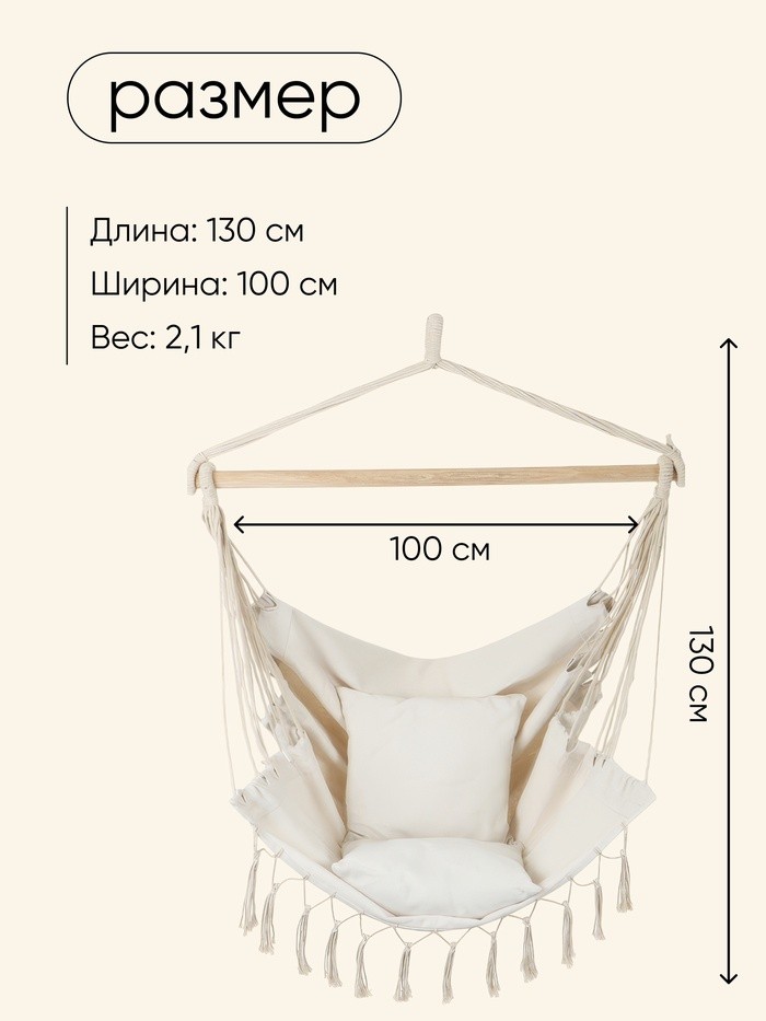 Гамак-кресло maclay, 60×80 см, подвесное, плетёное, бежевое