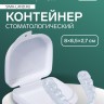 Контейнер для протезов, стоматологический, 8.5×8×2.7 см, МИКС Контейнер для протезов, стоматологический, 8.5×8×2.7 см, МИКС