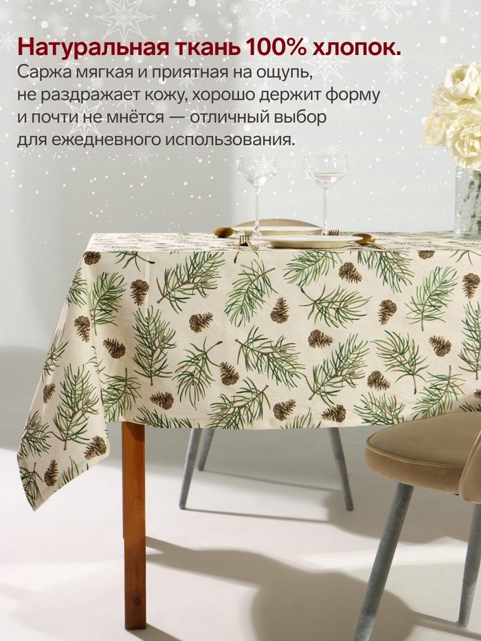 Скатерть новогодняя «Этель» Christmas tree 147×180± 3 см, 100% хлопок, саржа 190 г/м²