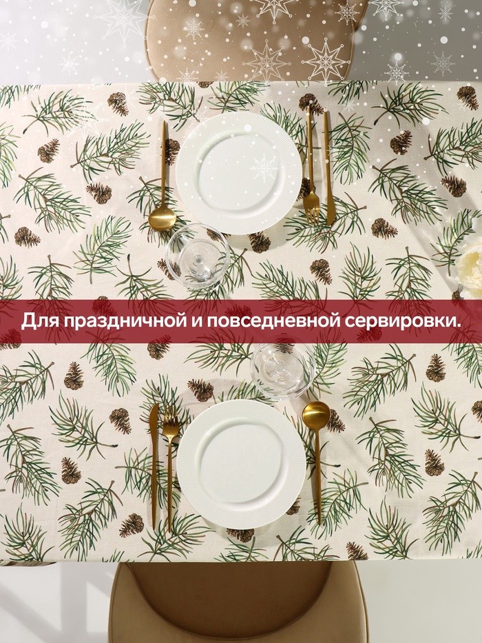 Скатерть новогодняя «Этель» Christmas tree 147×180± 3 см, 100% хлопок, саржа 190 г/м²