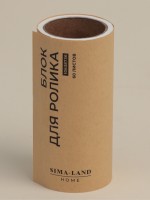 Сменные блоки для ролика для одежды SL Home, 4 шт. по 60 листов, винтовая намотка