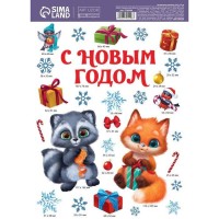 Наклейки новогодние, интерьерные «С Новым годом», 29.7 х 42 см