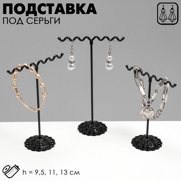 Подставка под серьги QF «Волны», набор 3 шт., h=9,5, 11, 13 см, цвет чёрный