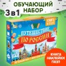 Подарочный набор «Путешествие по России», мини - энциклопедия и пазл, 88 элементов