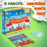 Подарочный набор «Путешествие по России», мини - энциклопедия и пазл, 88 элементов