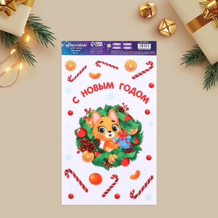 Виниловая наклейка на окно «Дружочек», многоразовая, 20 × 34,5 см