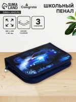 Пенал 3 секции, вкладка внутри, 140 х 210 х 40 мм, тканевый, Calligrata TOP Block "Тачка неон"