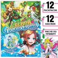 Раскраска по образцу с наклейками «Раскрась ведьмочек», 16 стр., Аниме