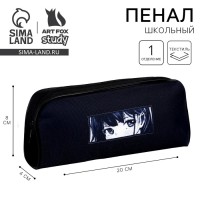 Пенал школьный текстильный «Аниме стиль», 20×8×4 см