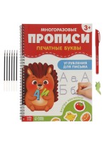 Прописи с углублениями и наклейками «Печатные буквы», 40 стр.