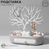 Подставка для украшений QF «Олень», овальная подставка, 25×12,5×26 см, цвет серо-белый