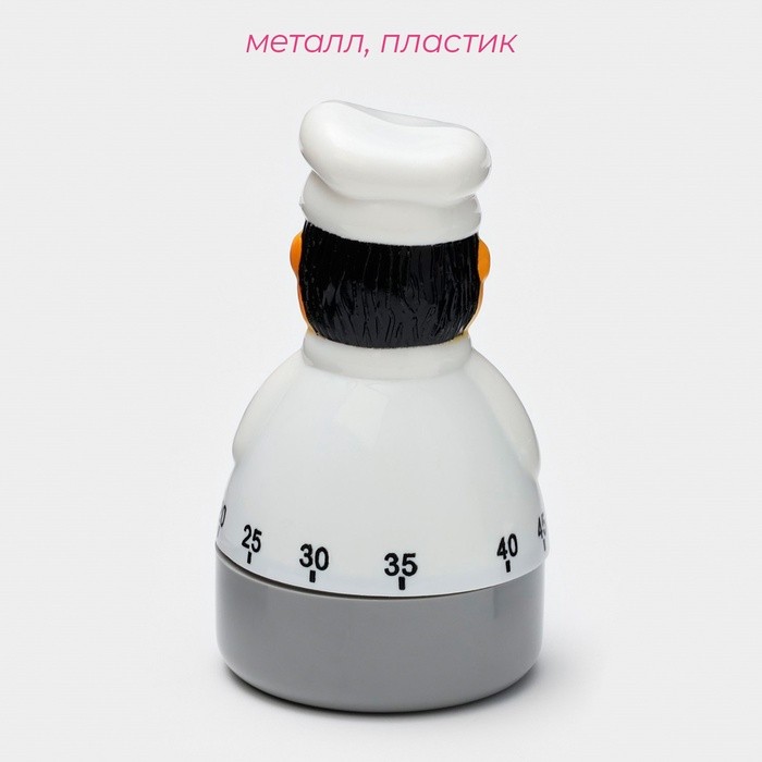 Таймер механический Доляна «Повар», кухонный, 5.8×10.7 см, белый