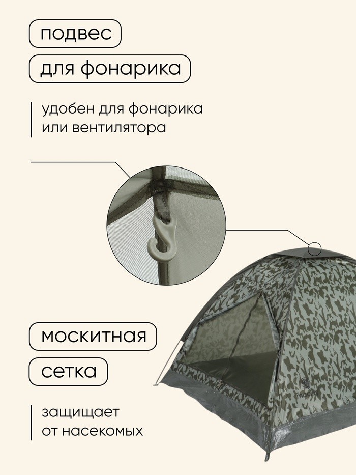 Палатка туристическая 3-местная maclay fisht sme 3, 205×180×120 см, трекинговая, однослойная, цвет камуфляж