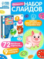 Слайды для проектора «Мир вокруг нас», набор, 9 слайдов, 72 картинки