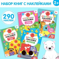 Наклейки - кружочки набор «Весёлые занятия», 4 шт. по 16 стр., 290 стикеров