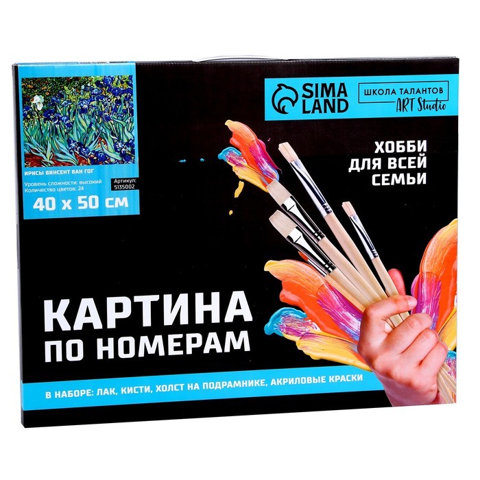 Картина по номерам на холсте с подрамником «Ирисы» Винсент ван Гог, 40×50 см