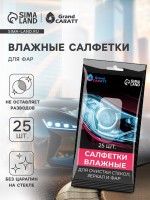 Влажные салфетки для стёкол автомобиля Grand Caratt, целлюлозное волокно, 25 шт