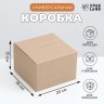 Коробка складная, бурая, для упаковки, хранения и переезда, 20×19×13 см